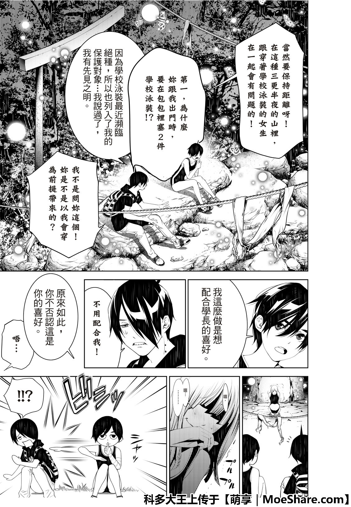 《化物语》漫画最新章节第57话免费下拉式在线观看章节第【9】张图片