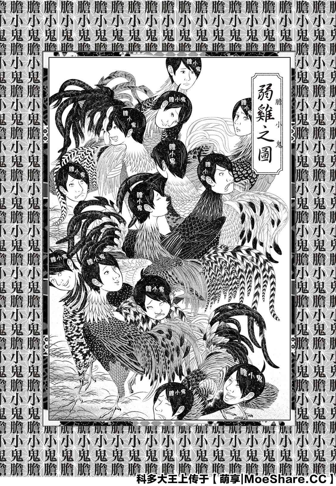 《化物语》漫画最新章节第112话免费下拉式在线观看章节第【13】张图片