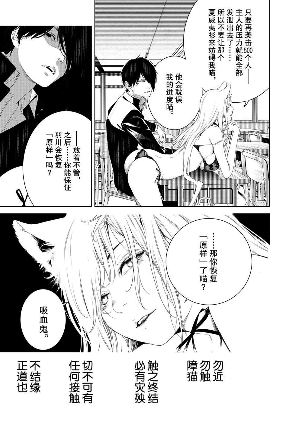 《化物语》漫画最新章节第138话免费下拉式在线观看章节第【19】张图片