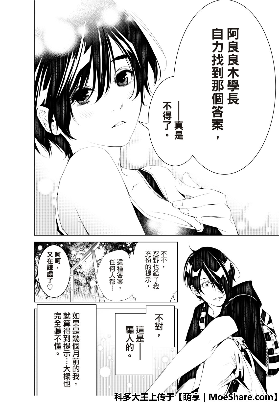 《化物语》漫画最新章节第57话免费下拉式在线观看章节第【18】张图片