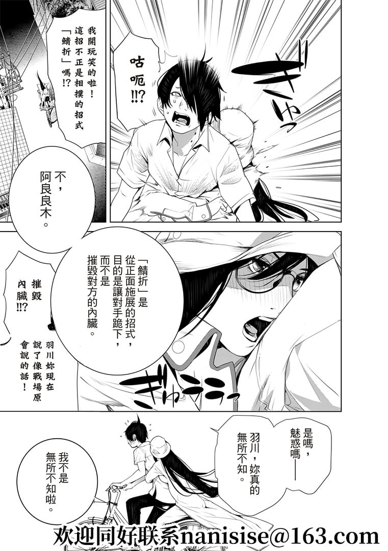 《化物语》漫画最新章节第130话免费下拉式在线观看章节第【15】张图片