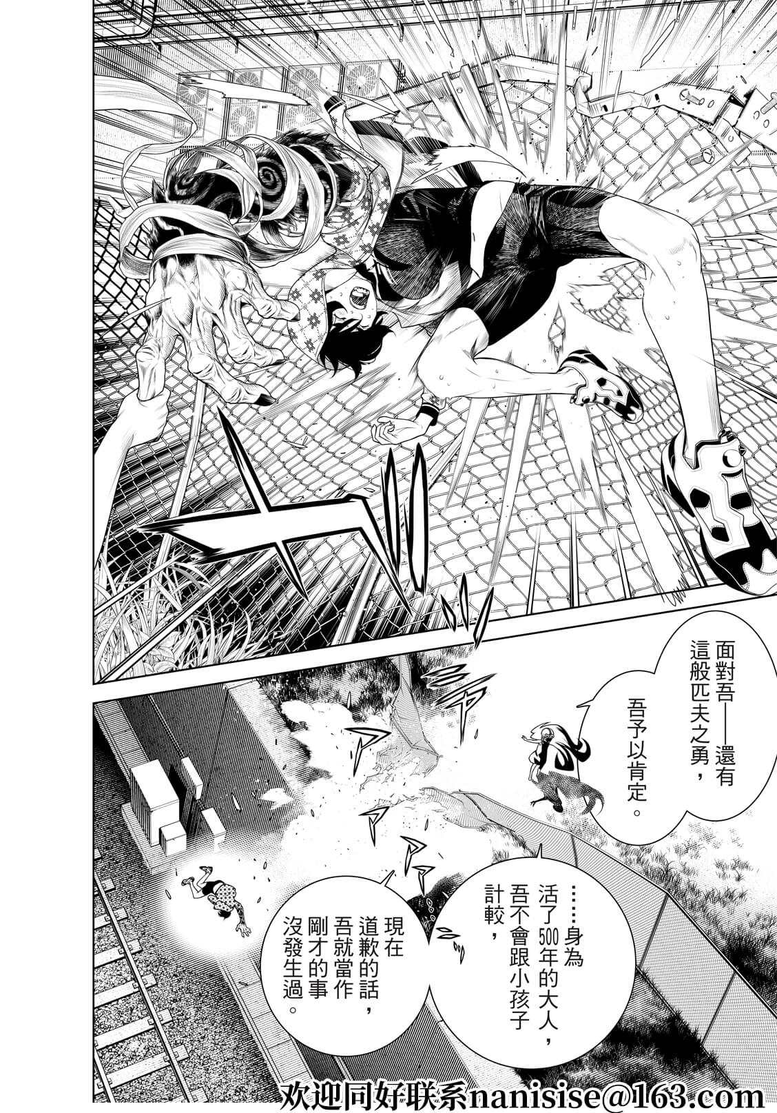 《化物语》漫画最新章节第166话免费下拉式在线观看章节第【6】张图片