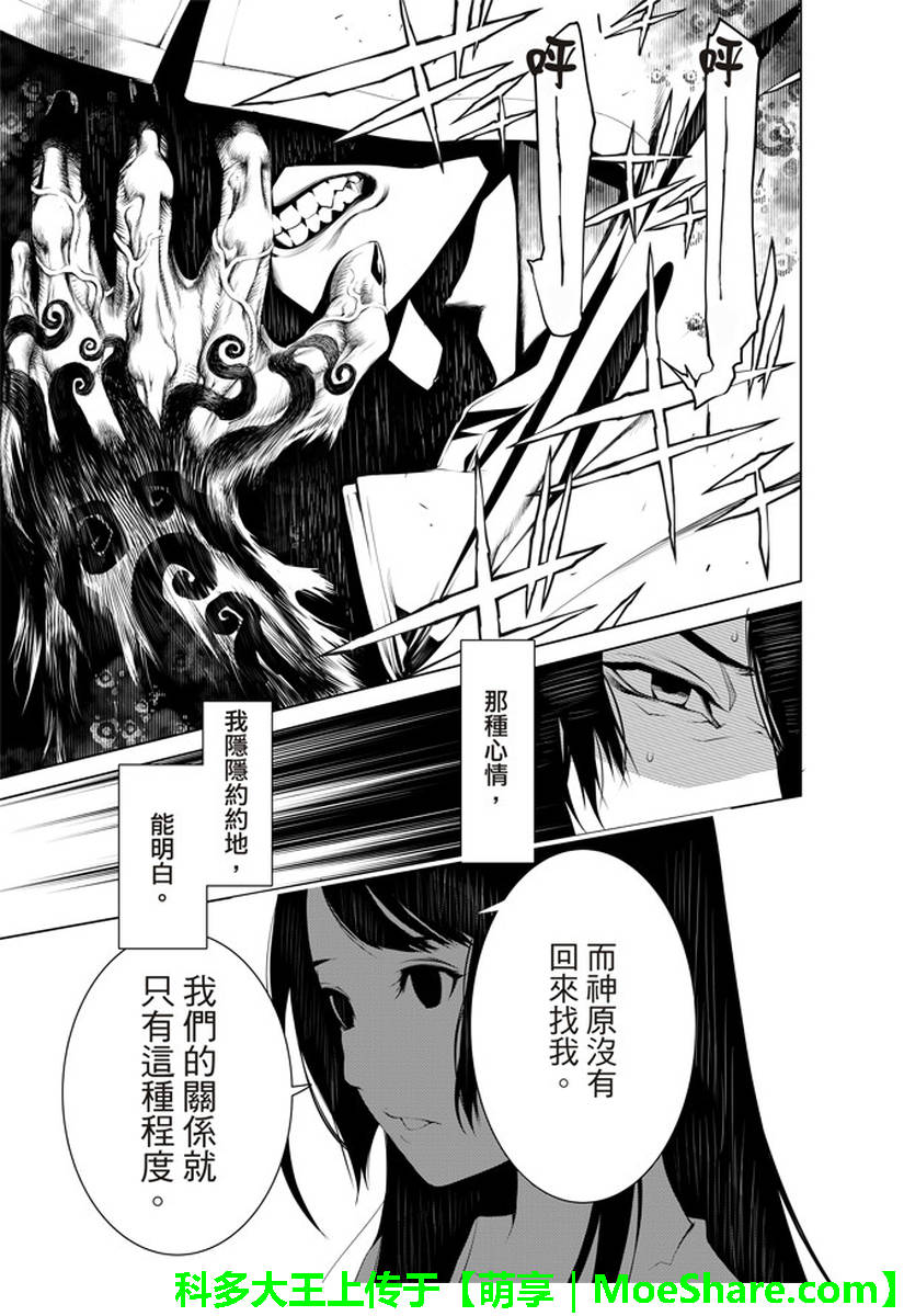 《化物语》漫画最新章节第27话免费下拉式在线观看章节第【22】张图片