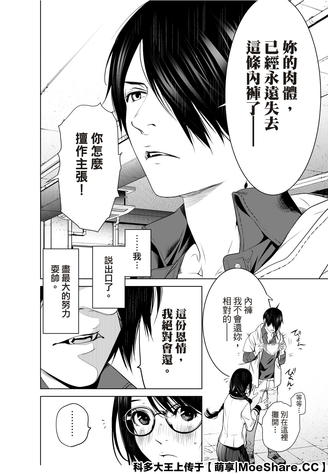 《化物语》漫画最新章节第97话免费下拉式在线观看章节第【9】张图片