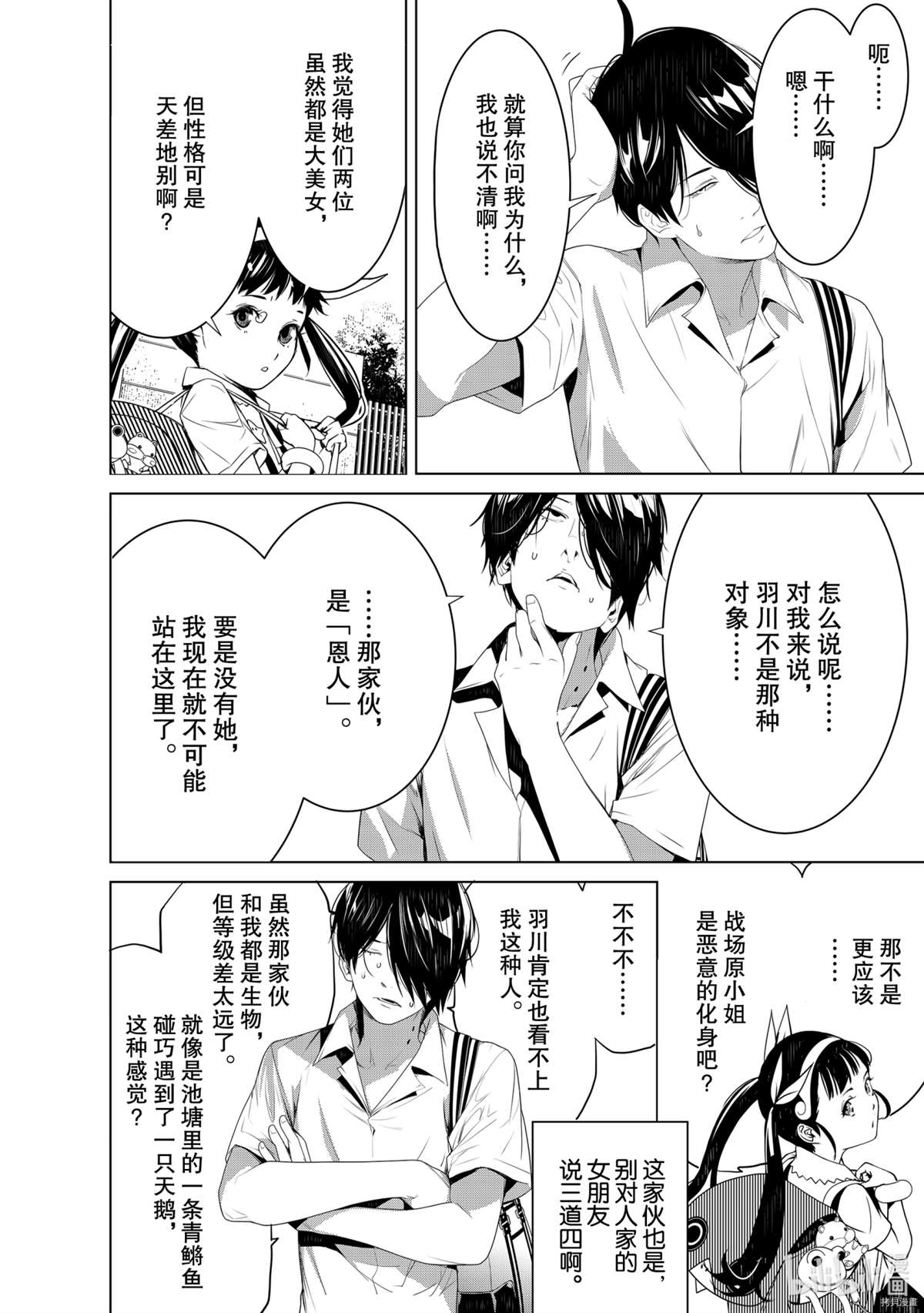 《化物语》漫画最新章节第128话免费下拉式在线观看章节第【4】张图片