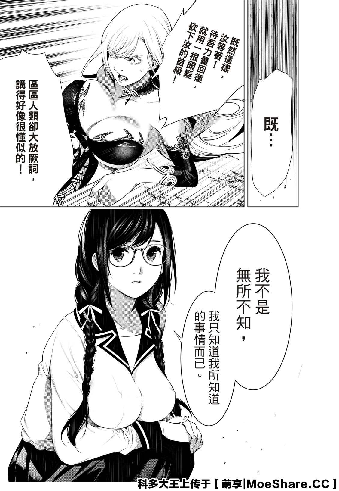 《化物语》漫画最新章节第117话免费下拉式在线观看章节第【23】张图片