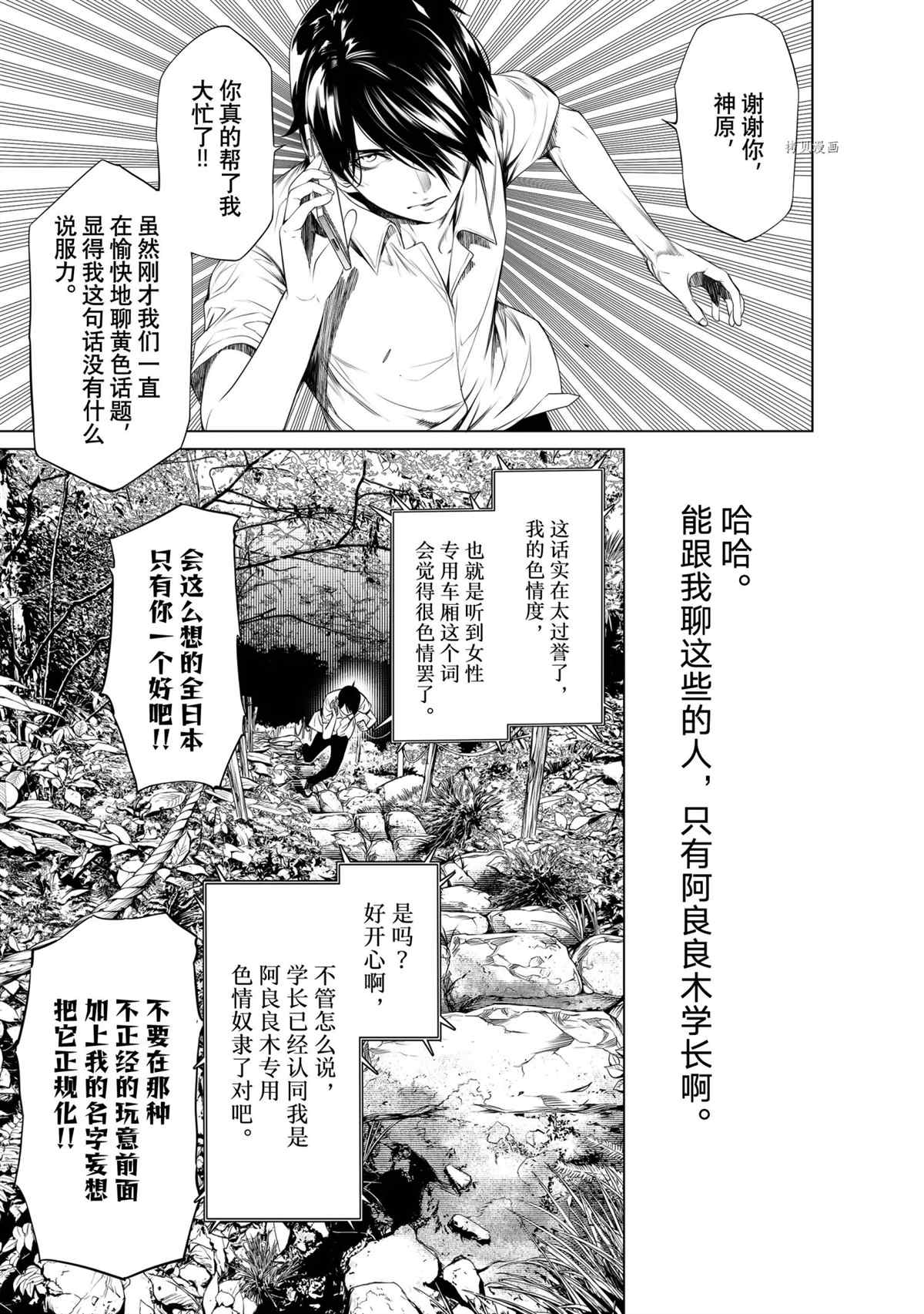 《化物语》漫画最新章节第151话 试看版免费下拉式在线观看章节第【9】张图片