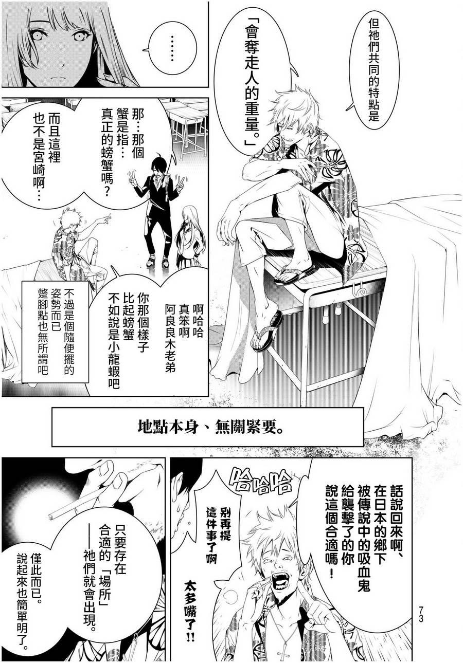 《化物语》漫画最新章节第2话免费下拉式在线观看章节第【12】张图片