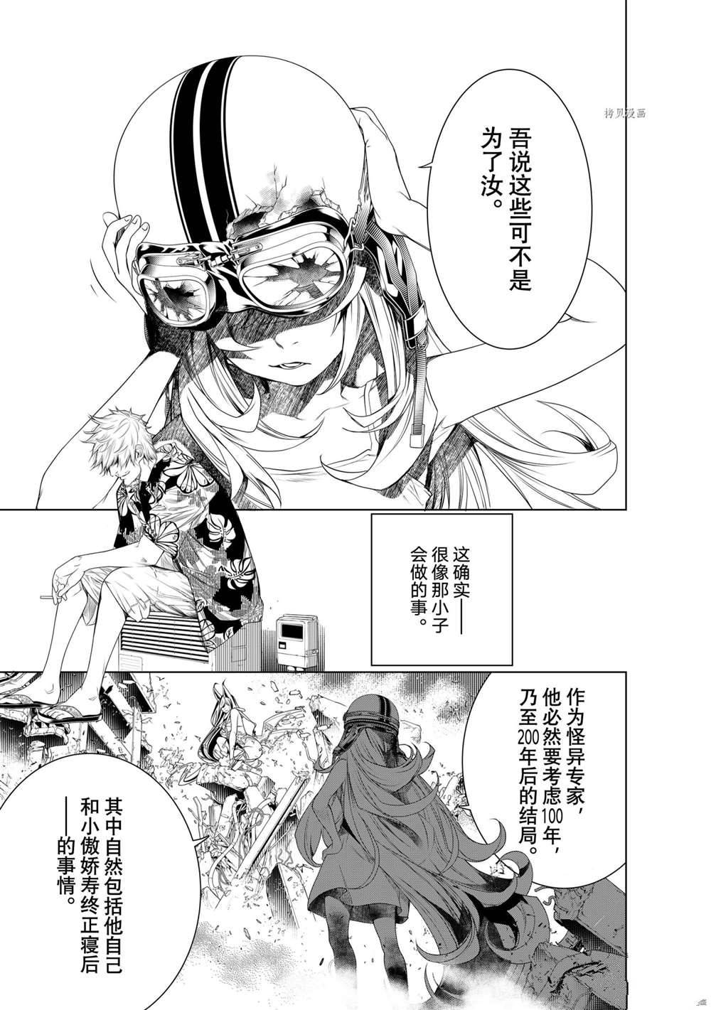 《化物语》漫画最新章节第163话 试看版免费下拉式在线观看章节第【1】张图片