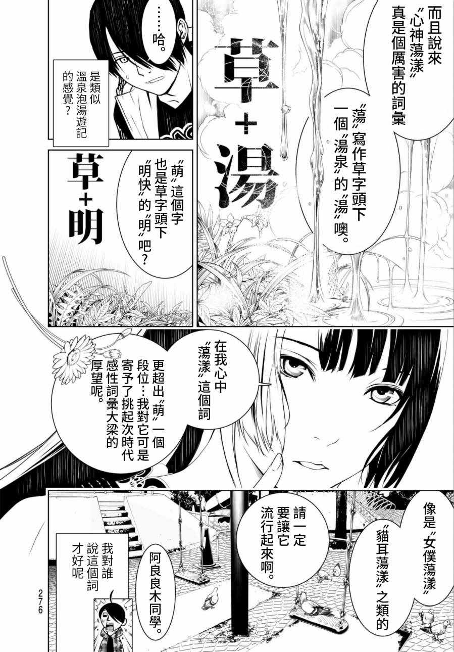 《化物语》漫画最新章节第6话免费下拉式在线观看章节第【6】张图片