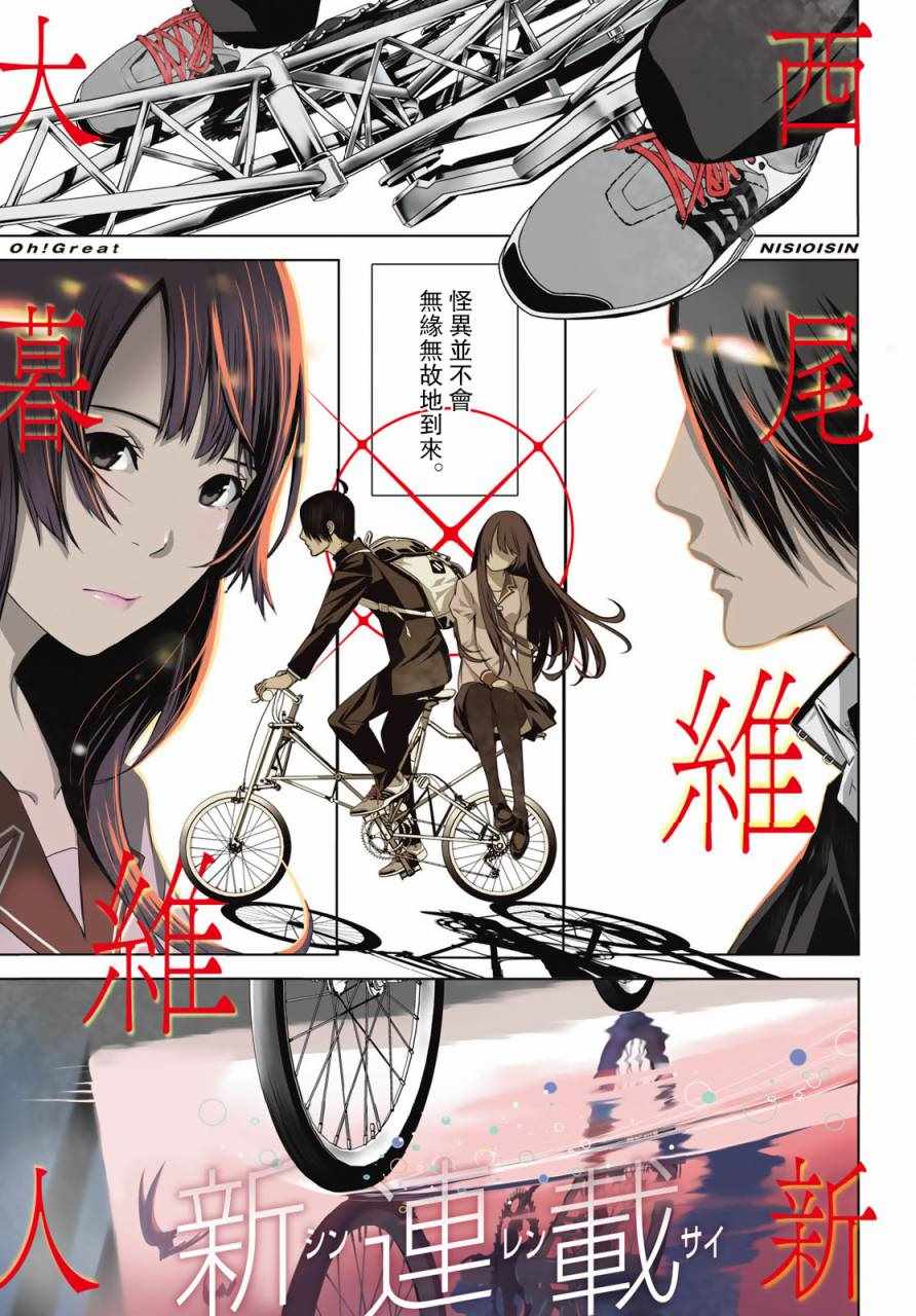 《化物语》漫画最新章节第1话免费下拉式在线观看章节第【2】张图片