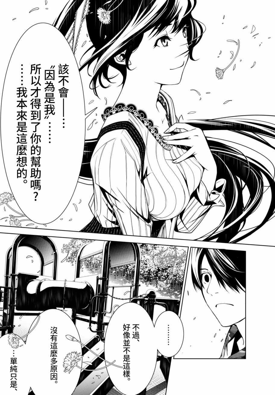 《化物语》漫画最新章节第19话免费下拉式在线观看章节第【7】张图片