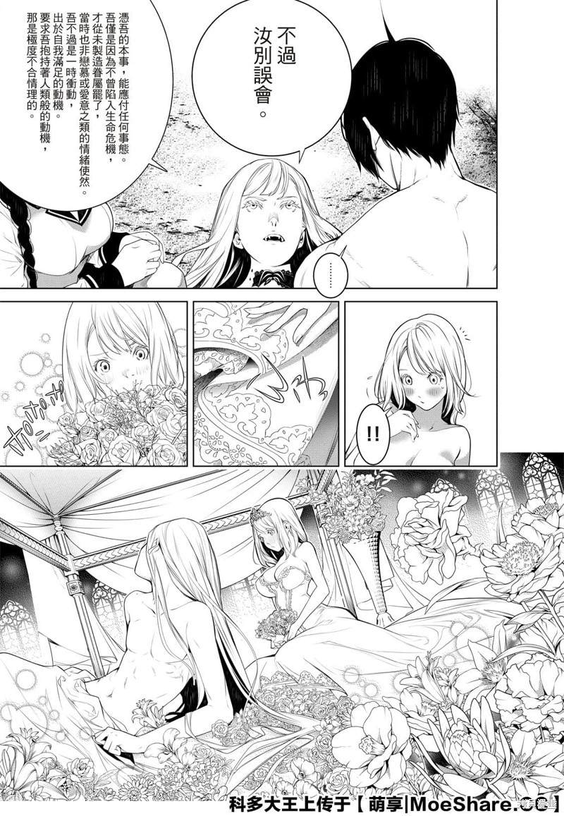 《化物语》漫画最新章节第120话免费下拉式在线观看章节第【11】张图片