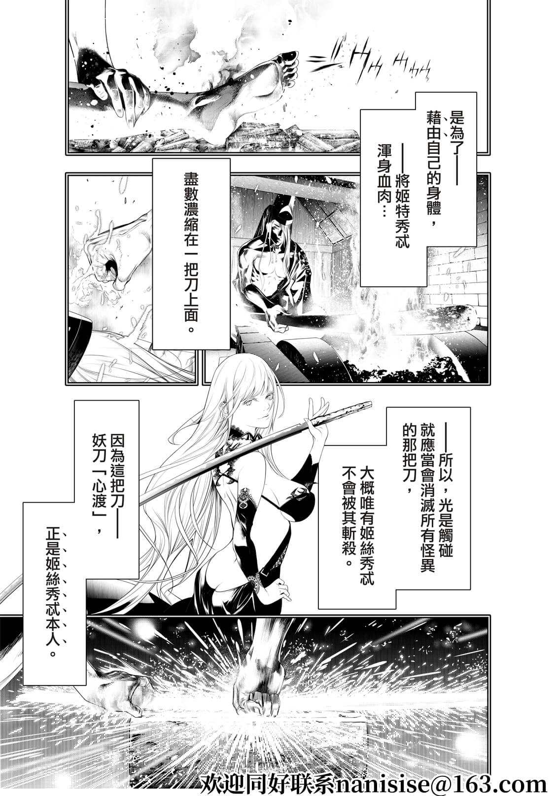 《化物语》漫画最新章节第168话免费下拉式在线观看章节第【9】张图片