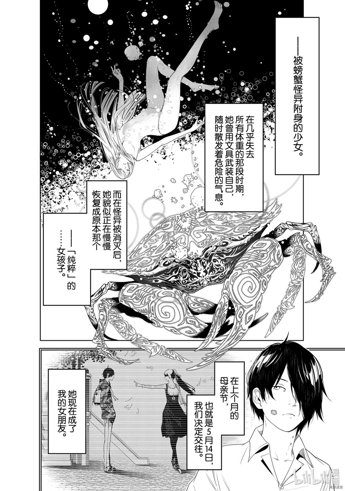 《化物语》漫画最新章节第126话免费下拉式在线观看章节第【6】张图片