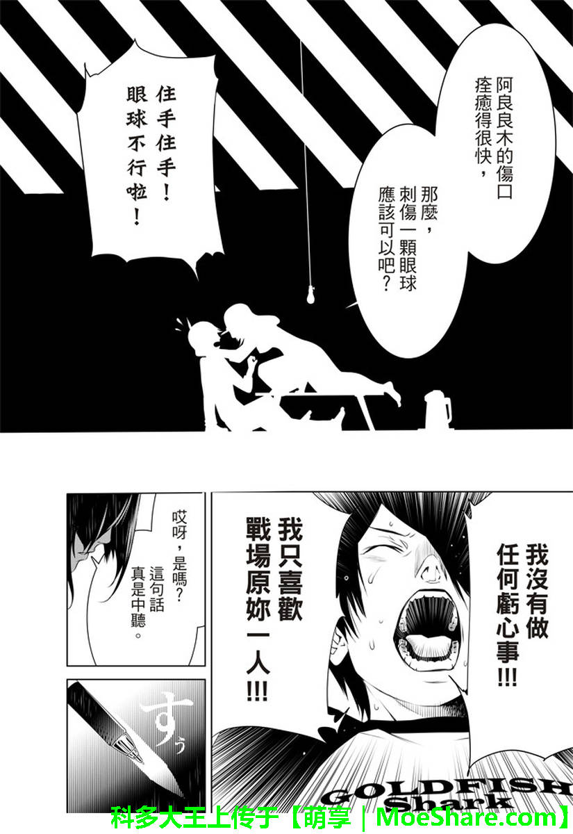 《化物语》漫画最新章节第27话免费下拉式在线观看章节第【7】张图片