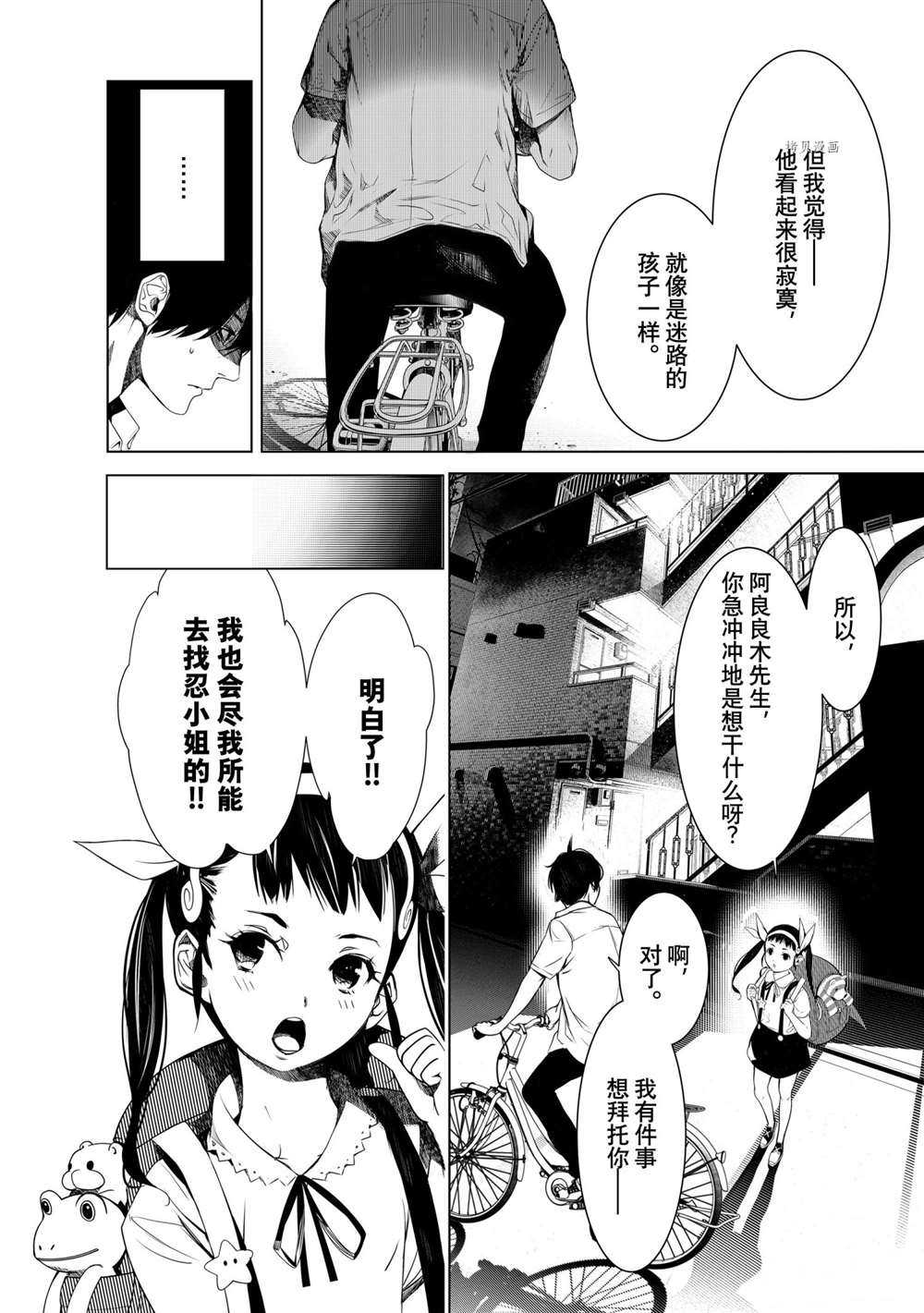 《化物语》漫画最新章节第148话 试看版免费下拉式在线观看章节第【18】张图片