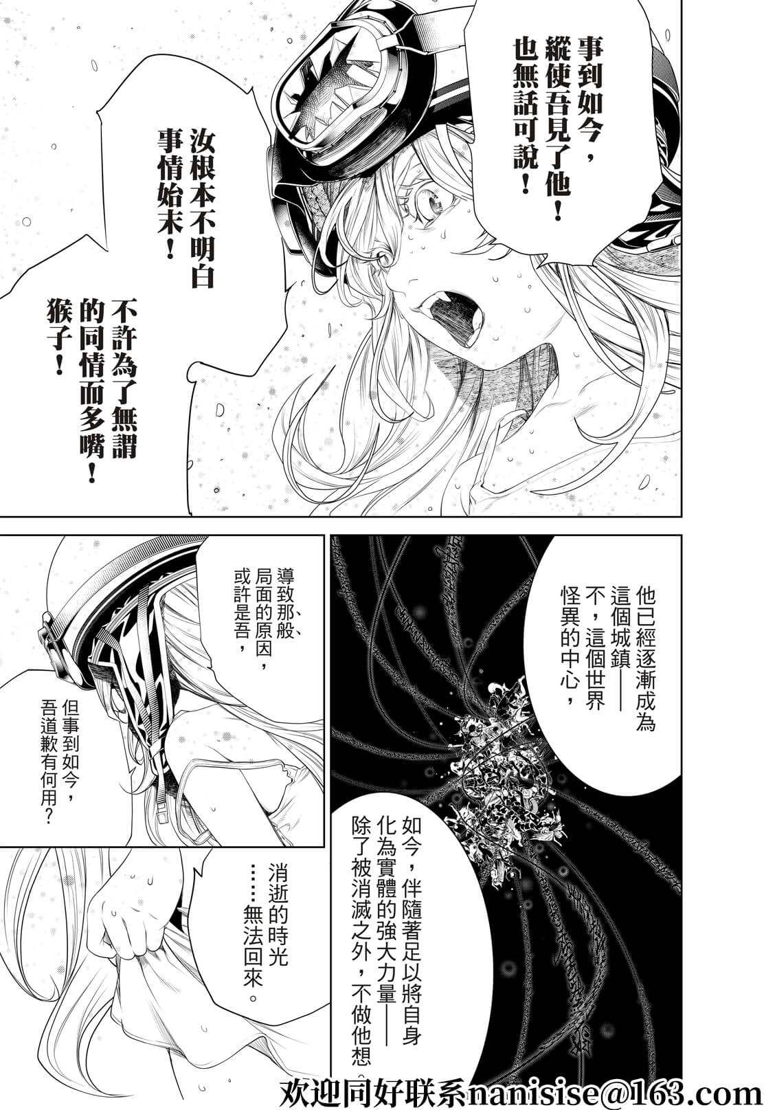 《化物语》漫画最新章节第166话免费下拉式在线观看章节第【11】张图片