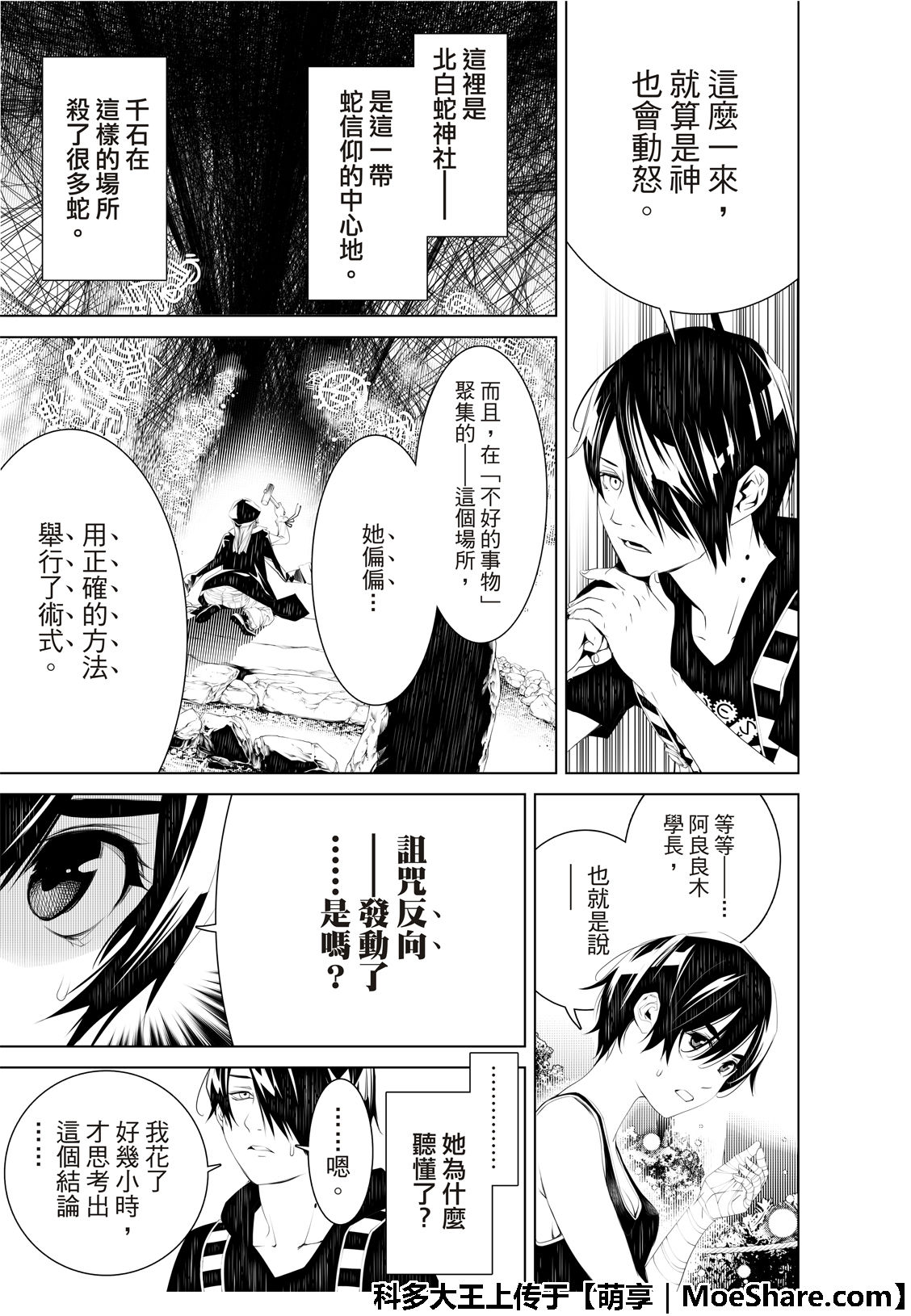 《化物语》漫画最新章节第57话免费下拉式在线观看章节第【13】张图片