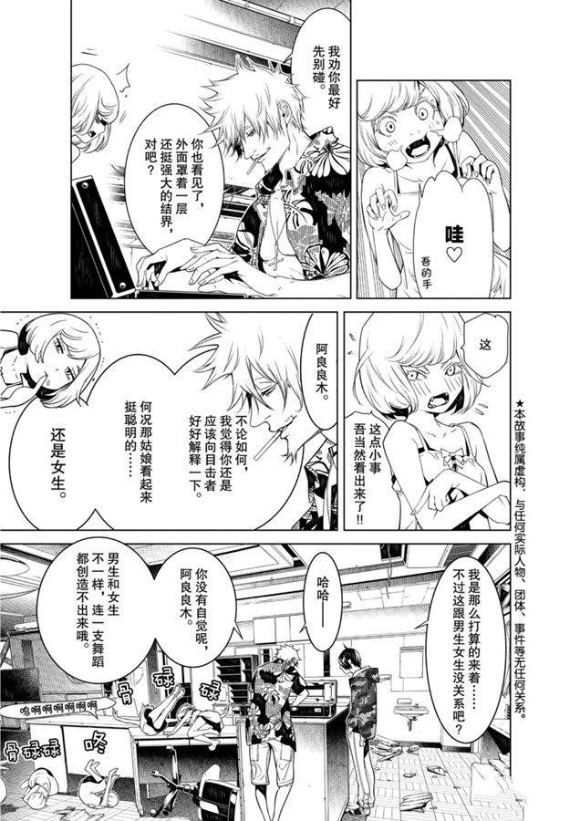 《化物语》漫画最新章节第84话免费下拉式在线观看章节第【5】张图片