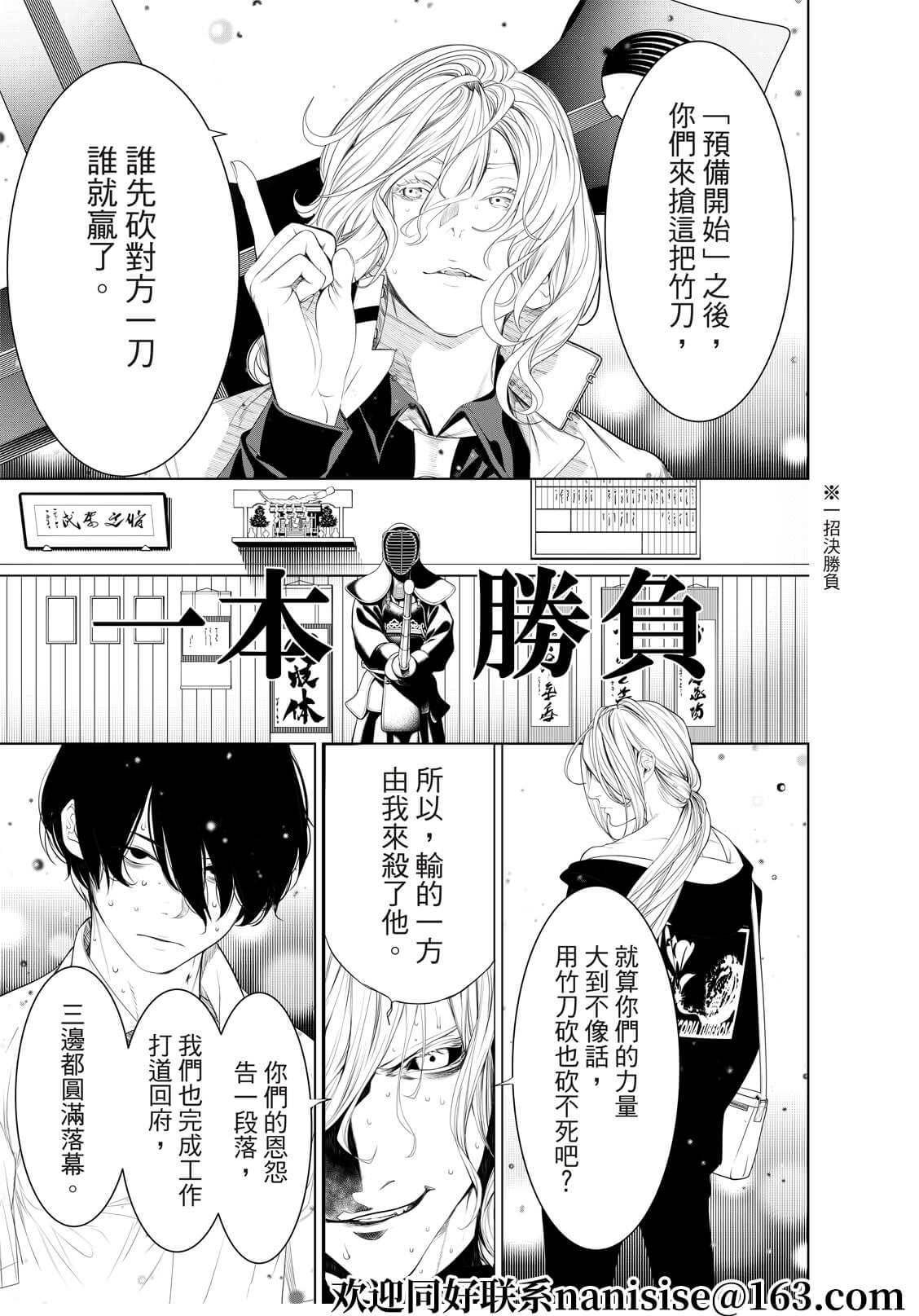 《化物语》漫画最新章节第167话免费下拉式在线观看章节第【15】张图片