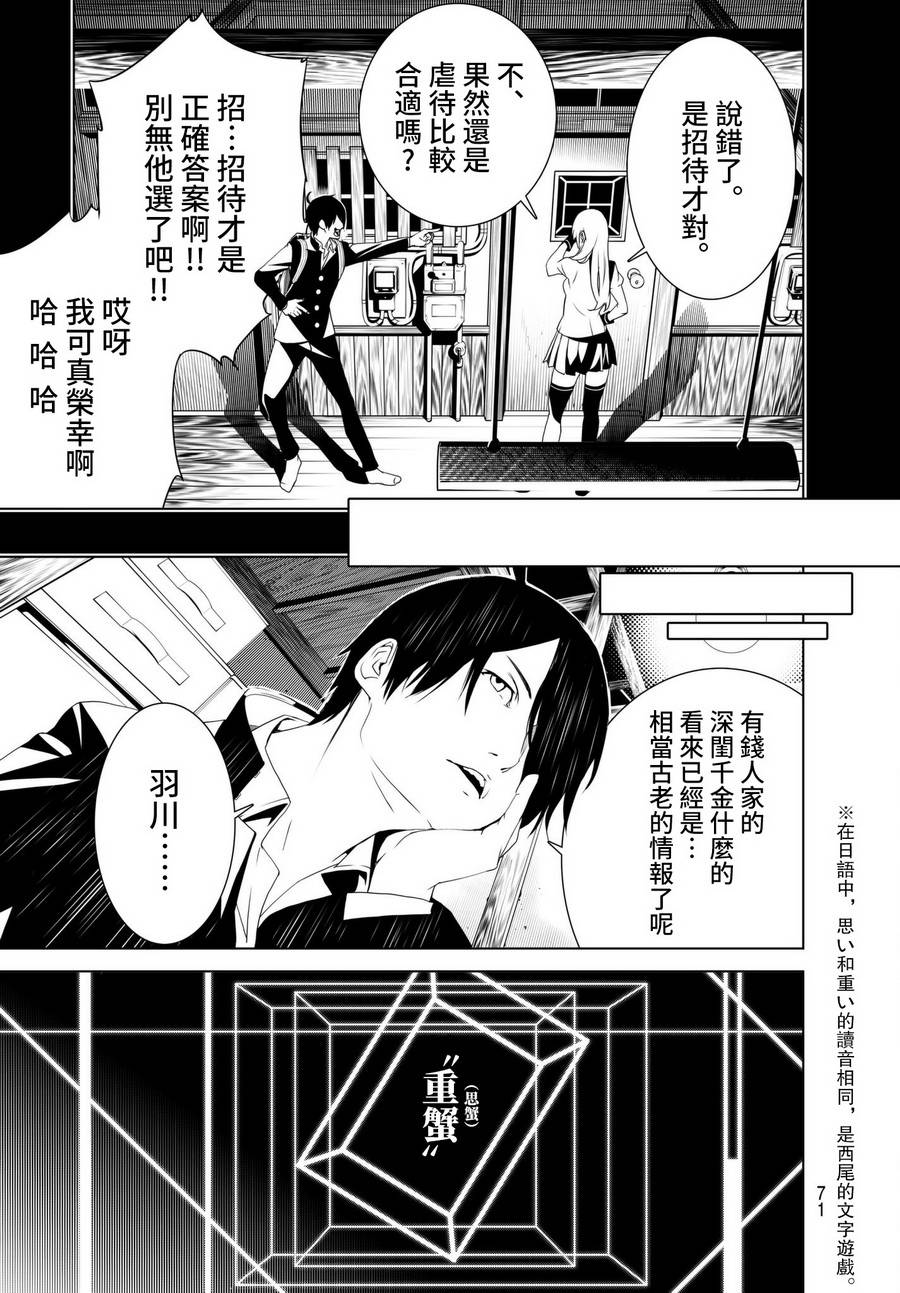 《化物语》漫画最新章节第2话免费下拉式在线观看章节第【10】张图片