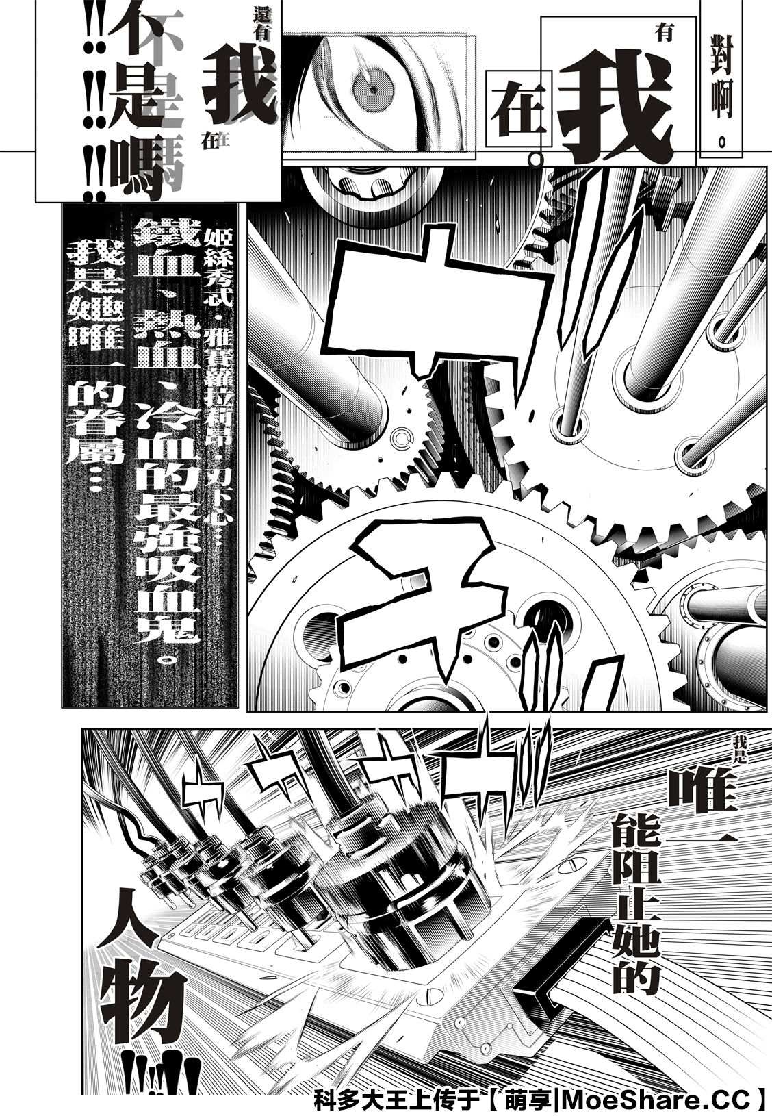 《化物语》漫画最新章节第109话免费下拉式在线观看章节第【21】张图片