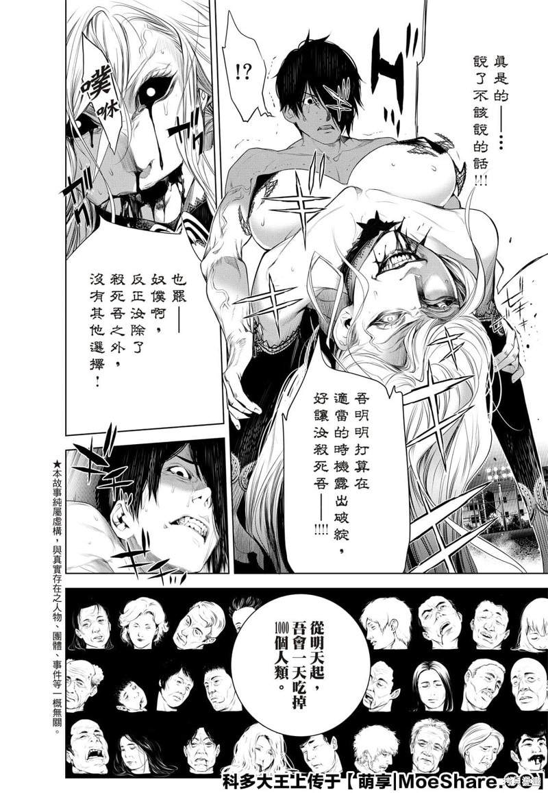 《化物语》漫画最新章节第122话免费下拉式在线观看章节第【4】张图片