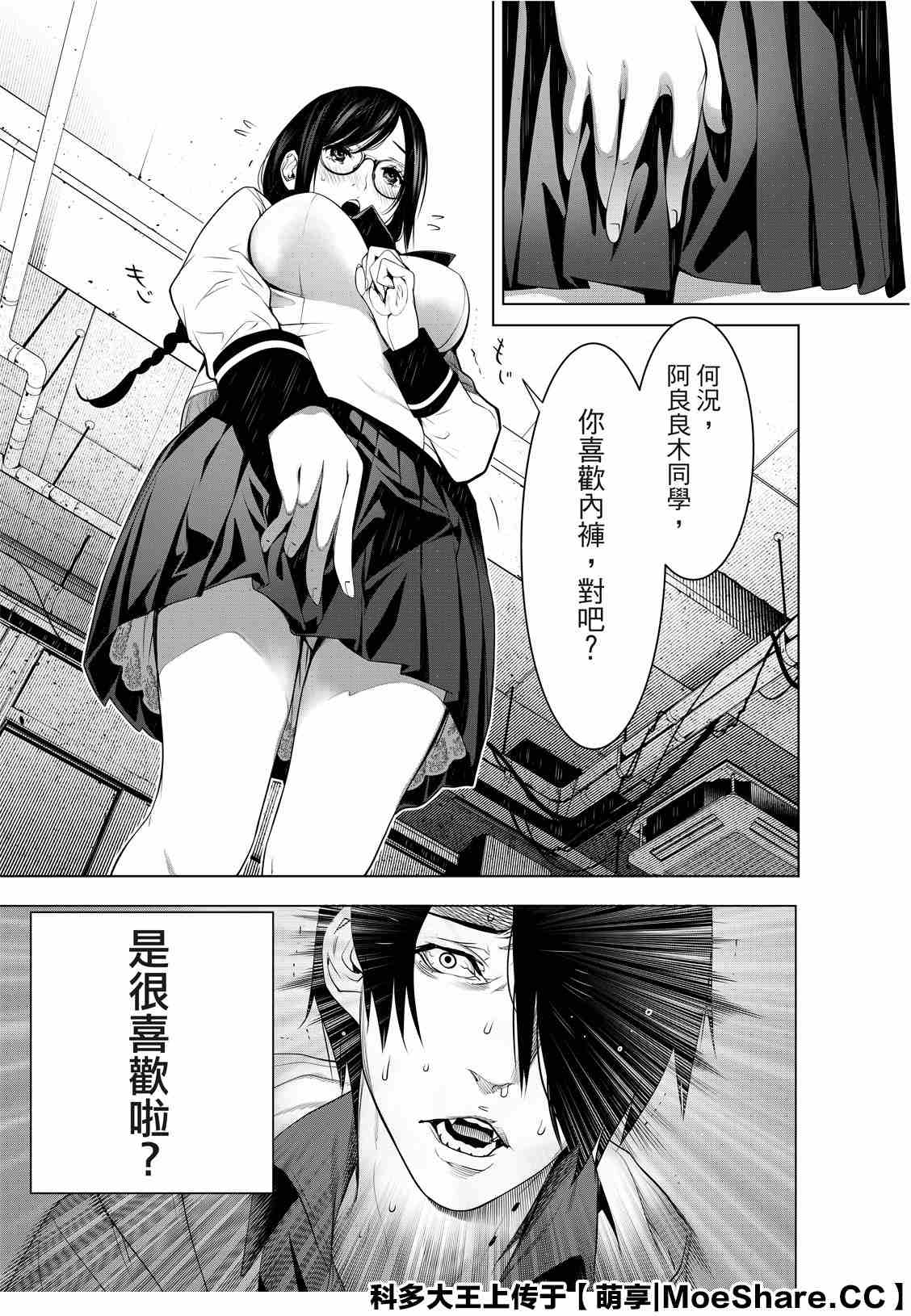 《化物语》漫画最新章节第97话免费下拉式在线观看章节第【6】张图片