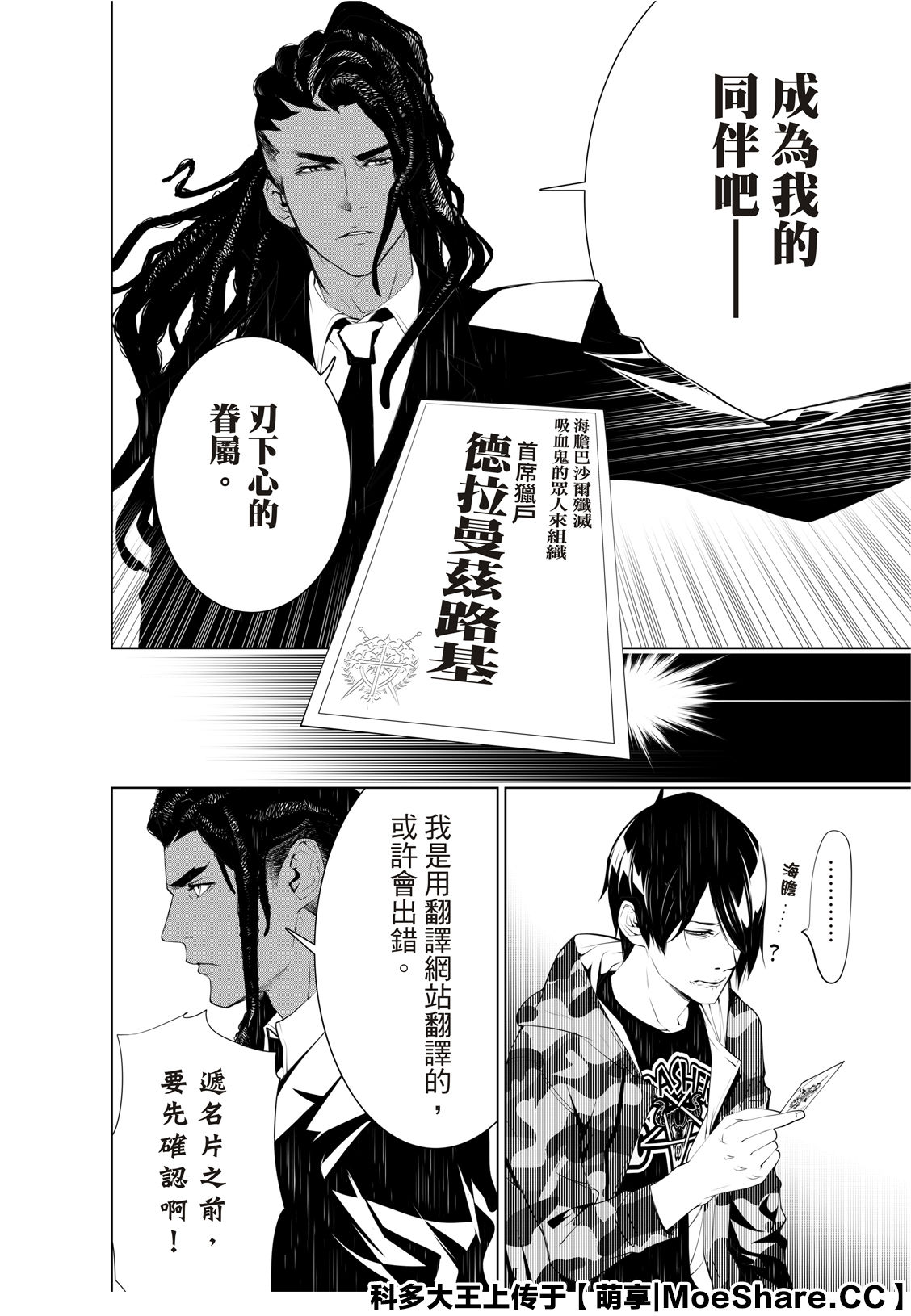 《化物语》漫画最新章节第77话免费下拉式在线观看章节第【22】张图片