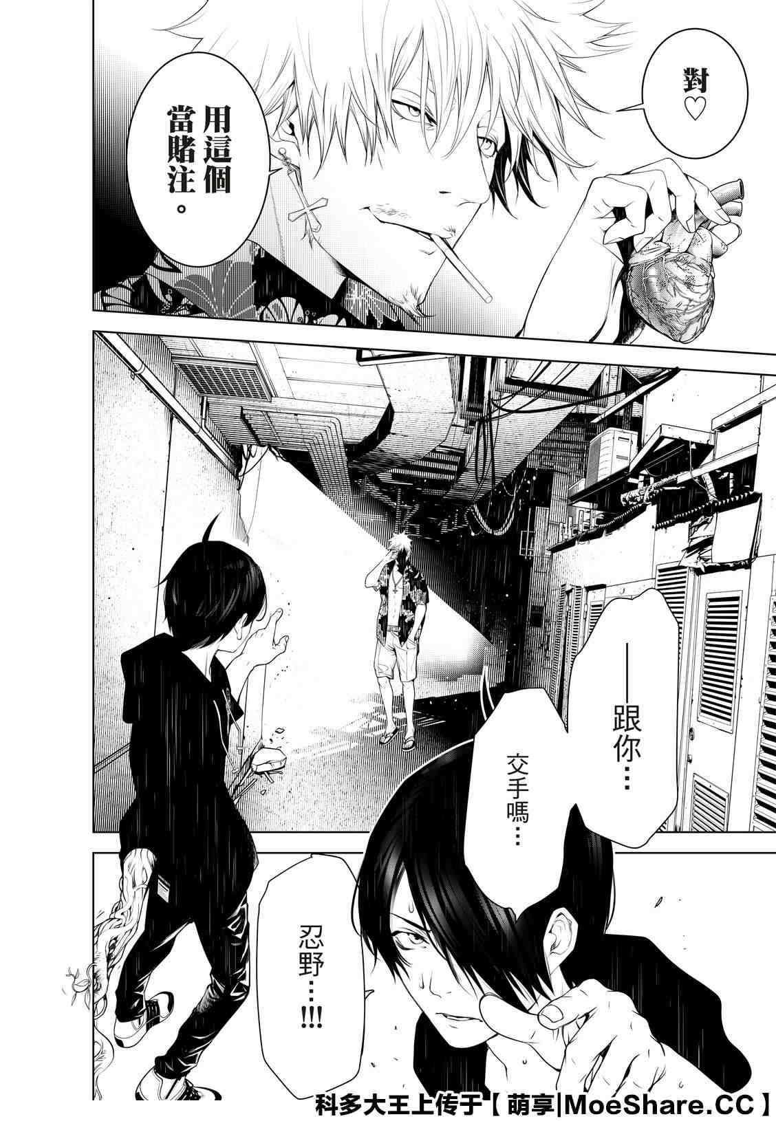 《化物语》漫画最新章节第103话免费下拉式在线观看章节第【2】张图片