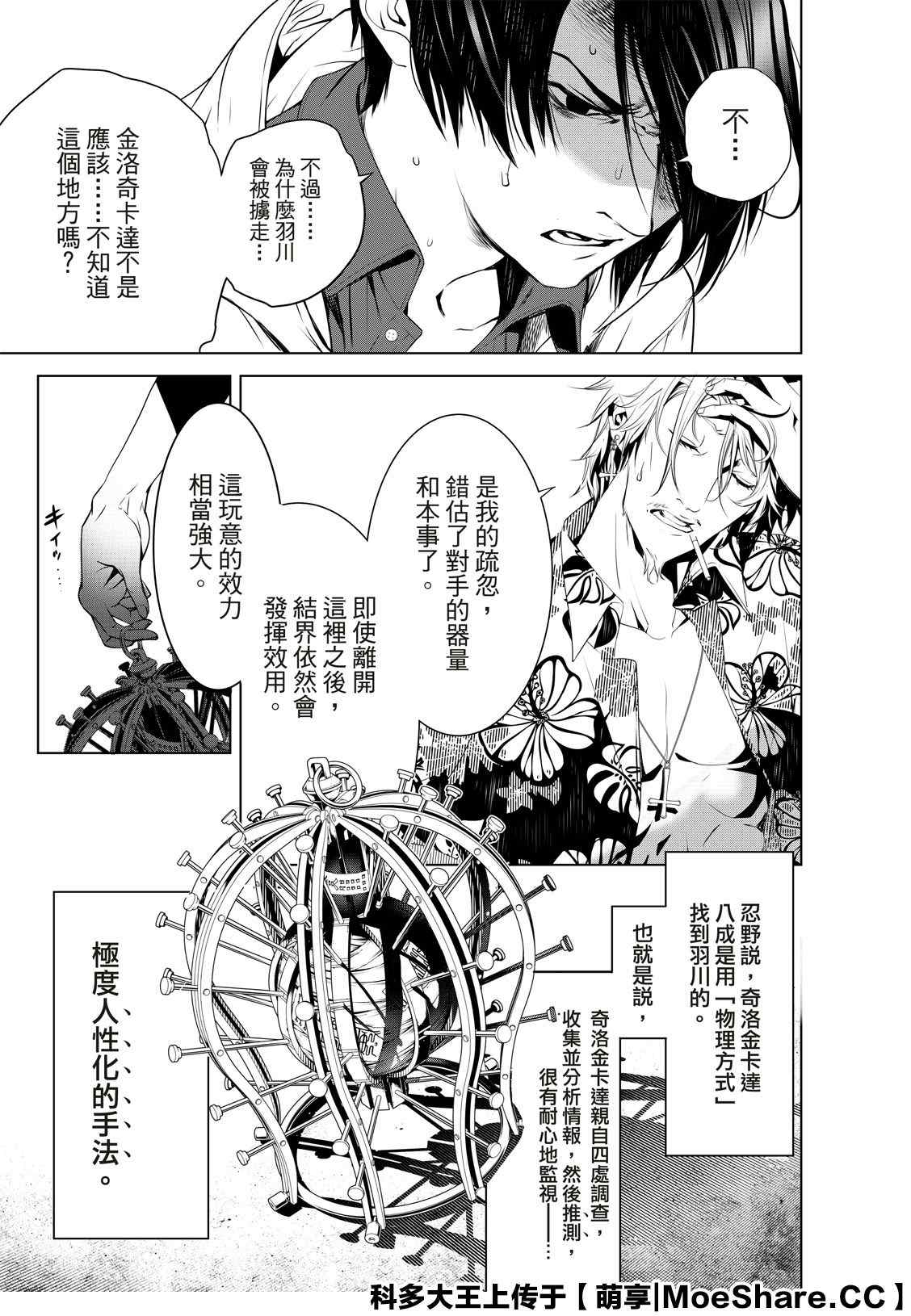 《化物语》漫画最新章节第98话免费下拉式在线观看章节第【8】张图片