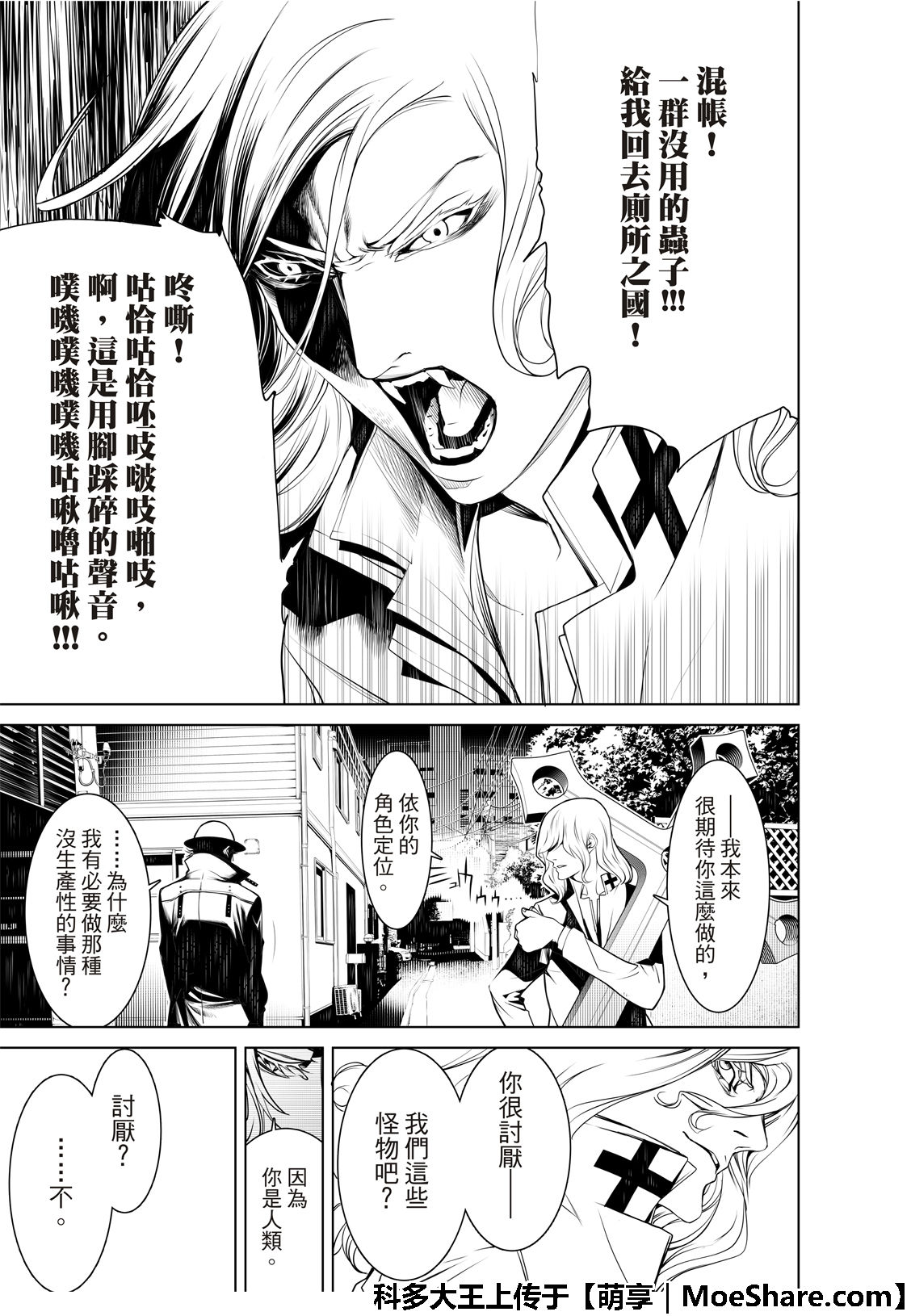 《化物语》漫画最新章节第73话免费下拉式在线观看章节第【5】张图片