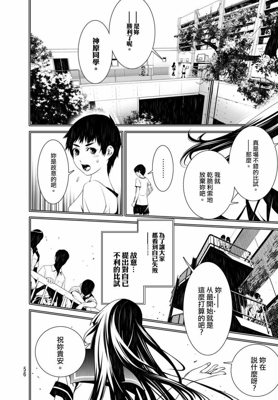 《化物语》漫画最新章节第32话免费下拉式在线观看章节第【12】张图片