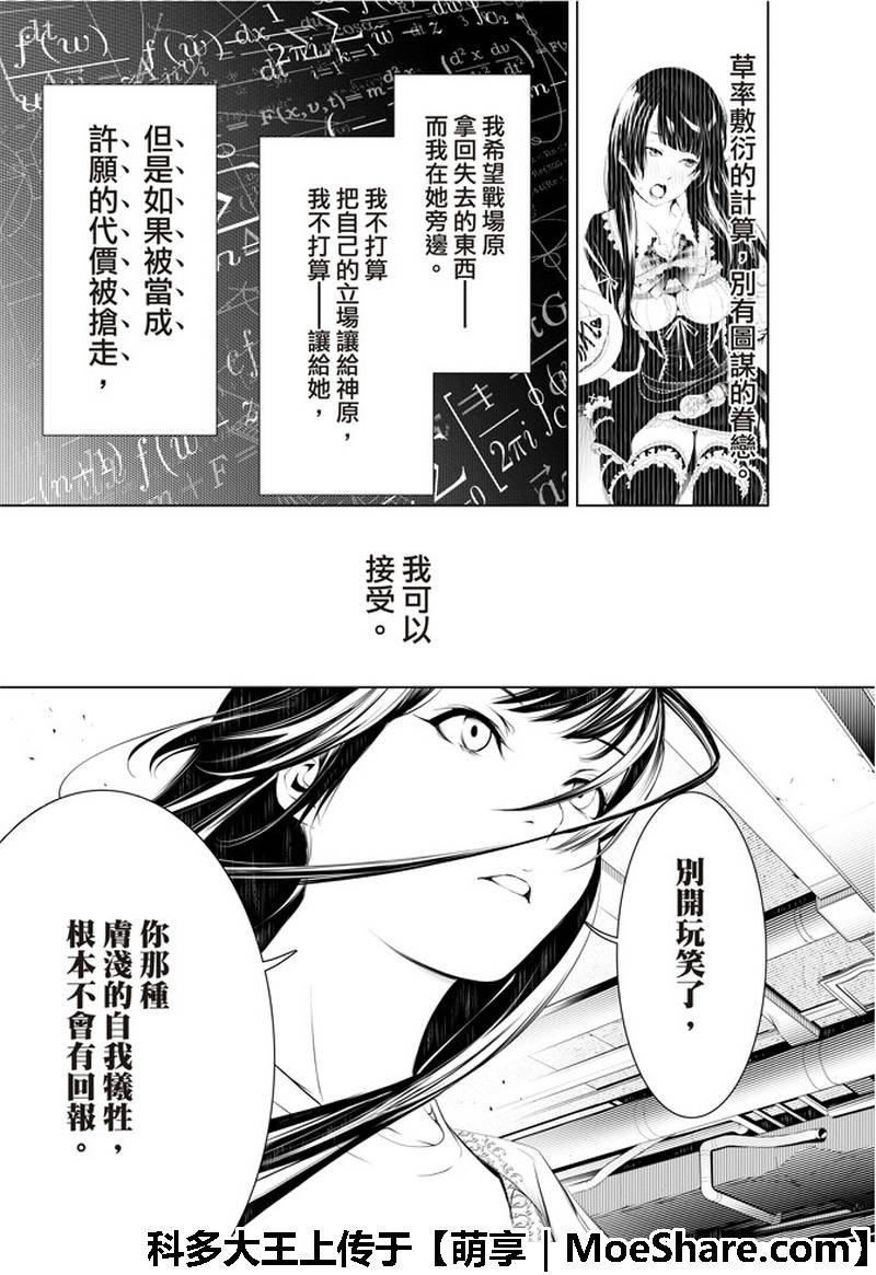 《化物语》漫画最新章节第43话免费下拉式在线观看章节第【11】张图片