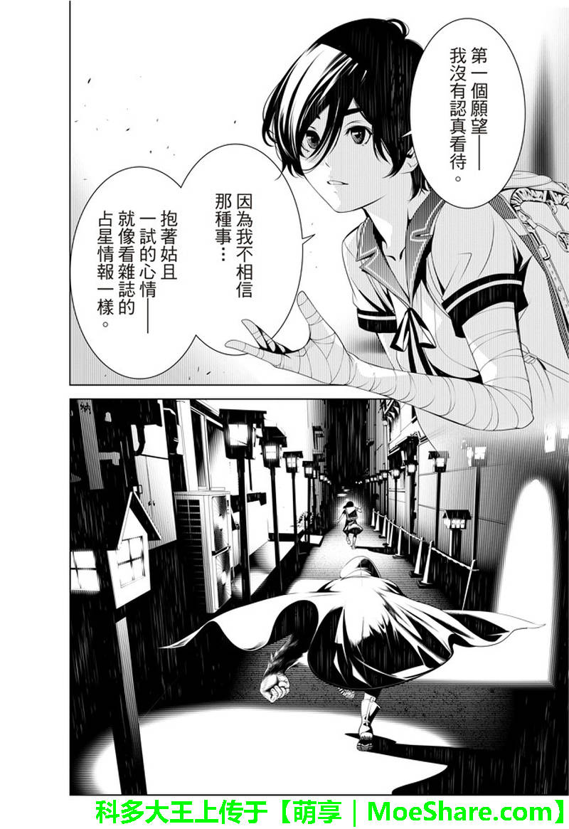 《化物语》漫画最新章节第34话免费下拉式在线观看章节第【19】张图片