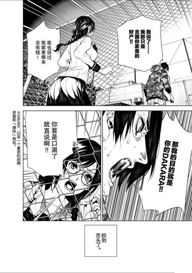 《化物语》漫画最新章节第83话免费下拉式在线观看章节第【14】张图片