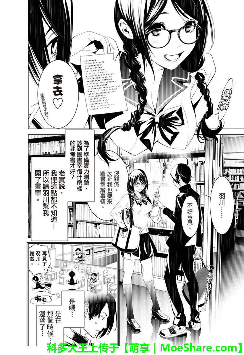 《化物语》漫画最新章节第25话免费下拉式在线观看章节第【3】张图片