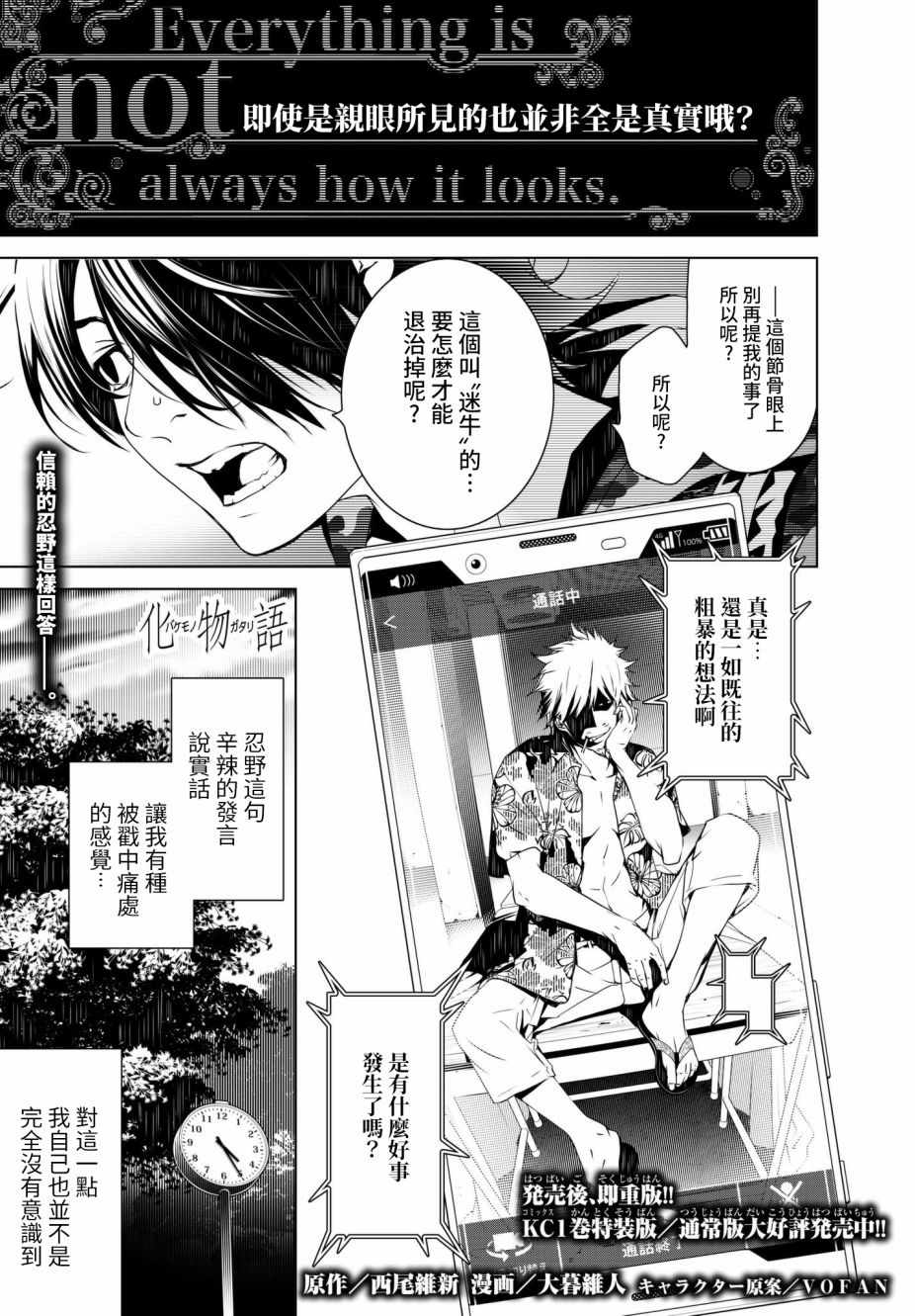 《化物语》漫画最新章节第14话免费下拉式在线观看章节第【1】张图片