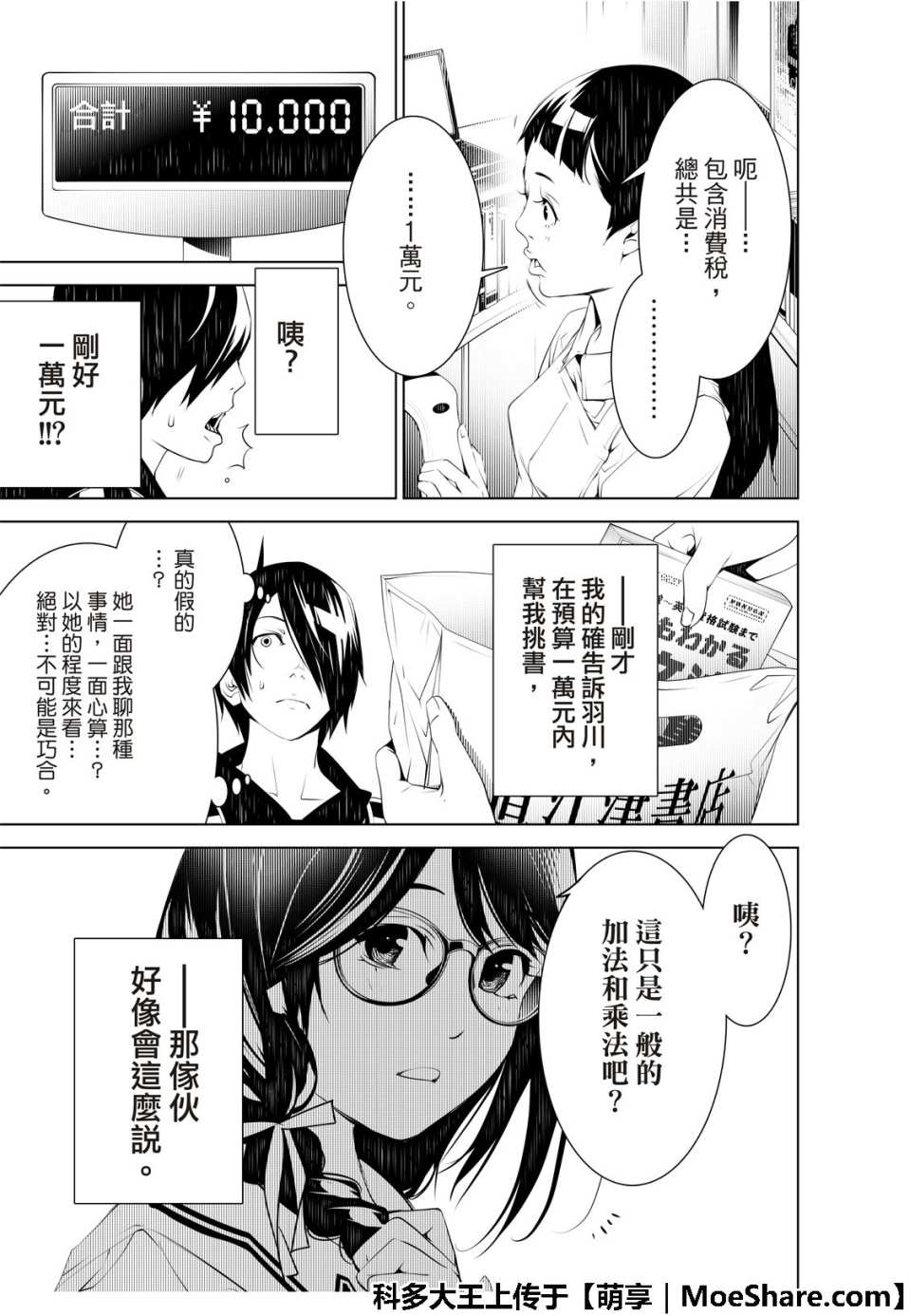 《化物语》漫画最新章节第52话免费下拉式在线观看章节第【5】张图片