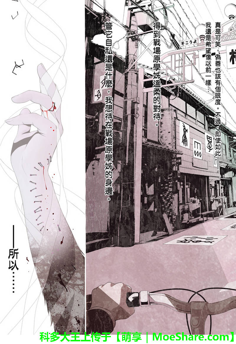 《化物语》漫画最新章节第37话免费下拉式在线观看章节第【4】张图片