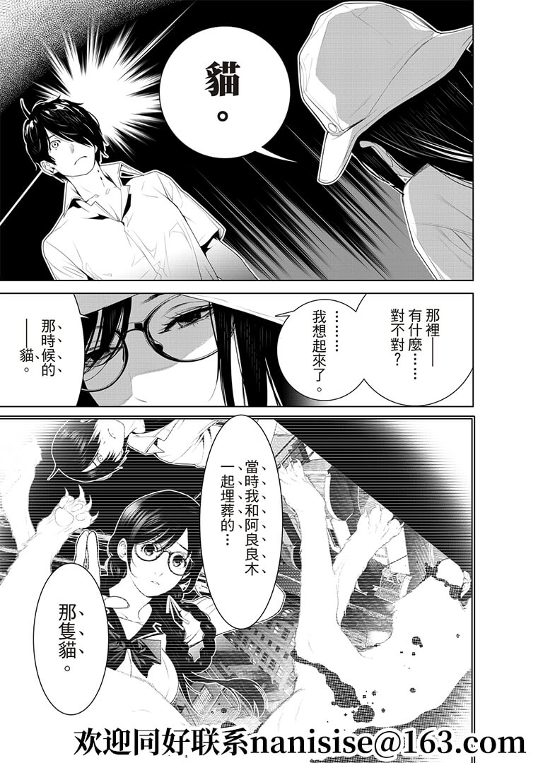 《化物语》漫画最新章节第129话免费下拉式在线观看章节第【7】张图片