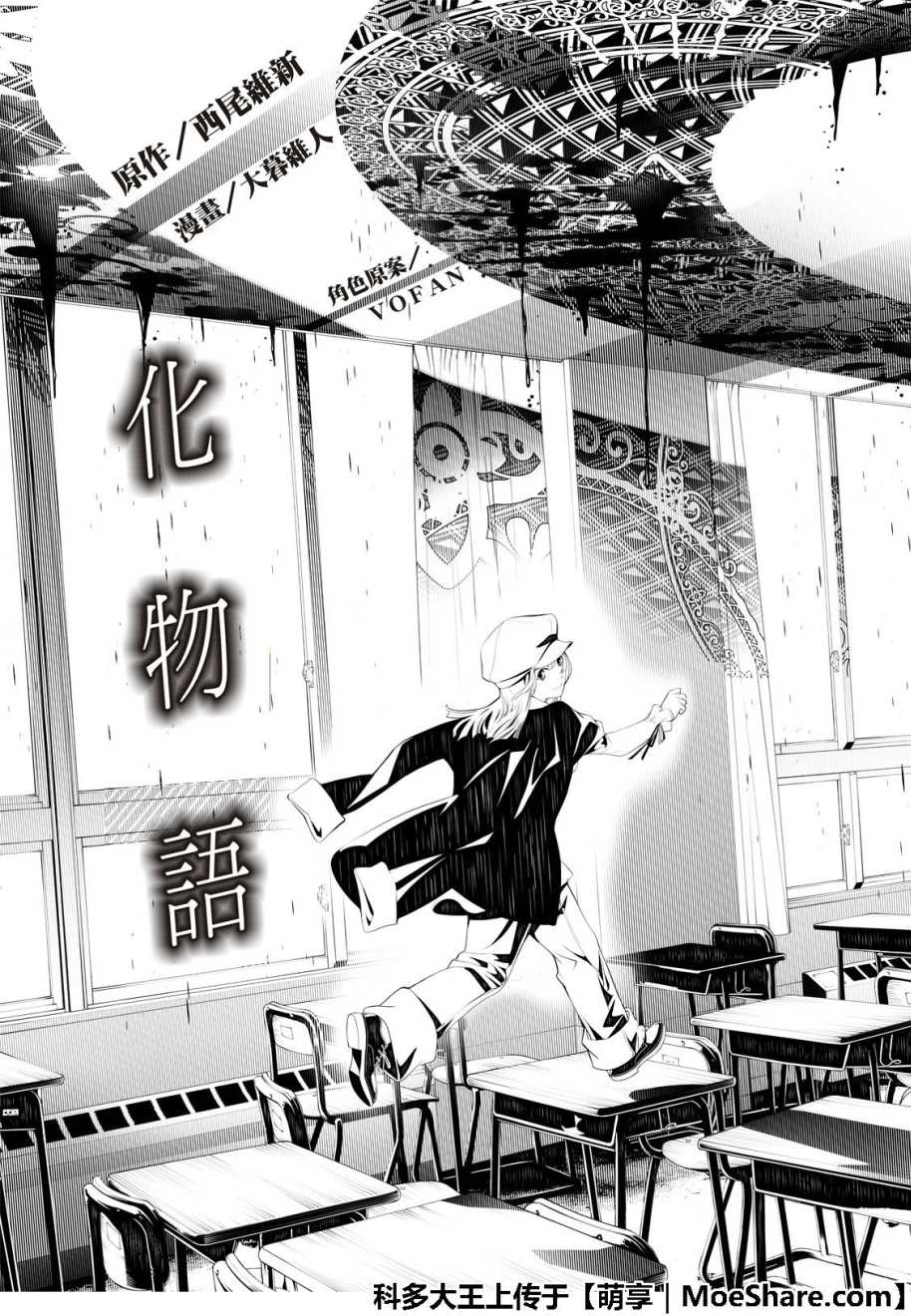 《化物语》漫画最新章节第46话免费下拉式在线观看章节第【6】张图片