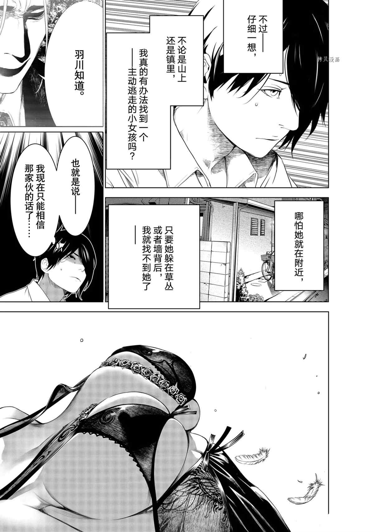 《化物语》漫画最新章节第152话 试看版免费下拉式在线观看章节第【17】张图片