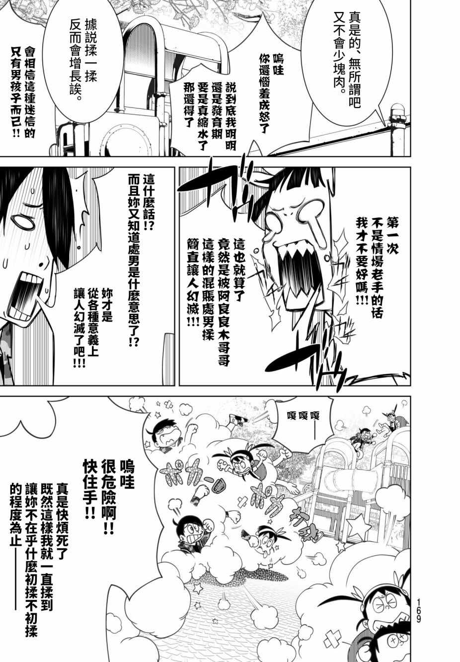 《化物语》漫画最新章节第14话免费下拉式在线观看章节第【19】张图片