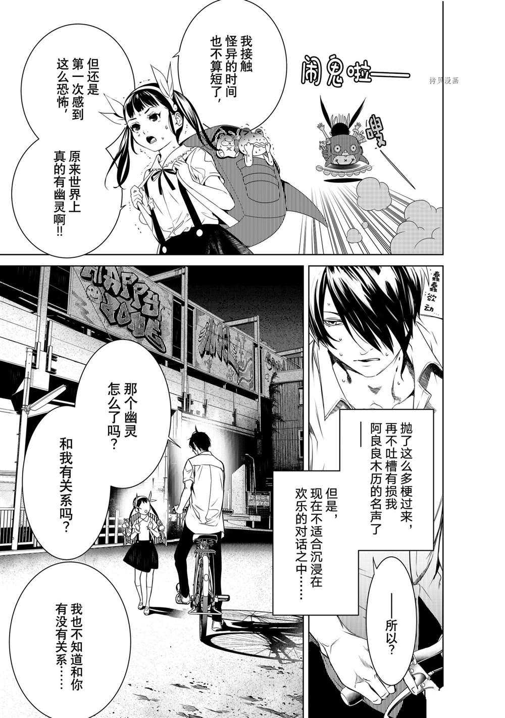 《化物语》漫画最新章节第148话 试看版免费下拉式在线观看章节第【15】张图片