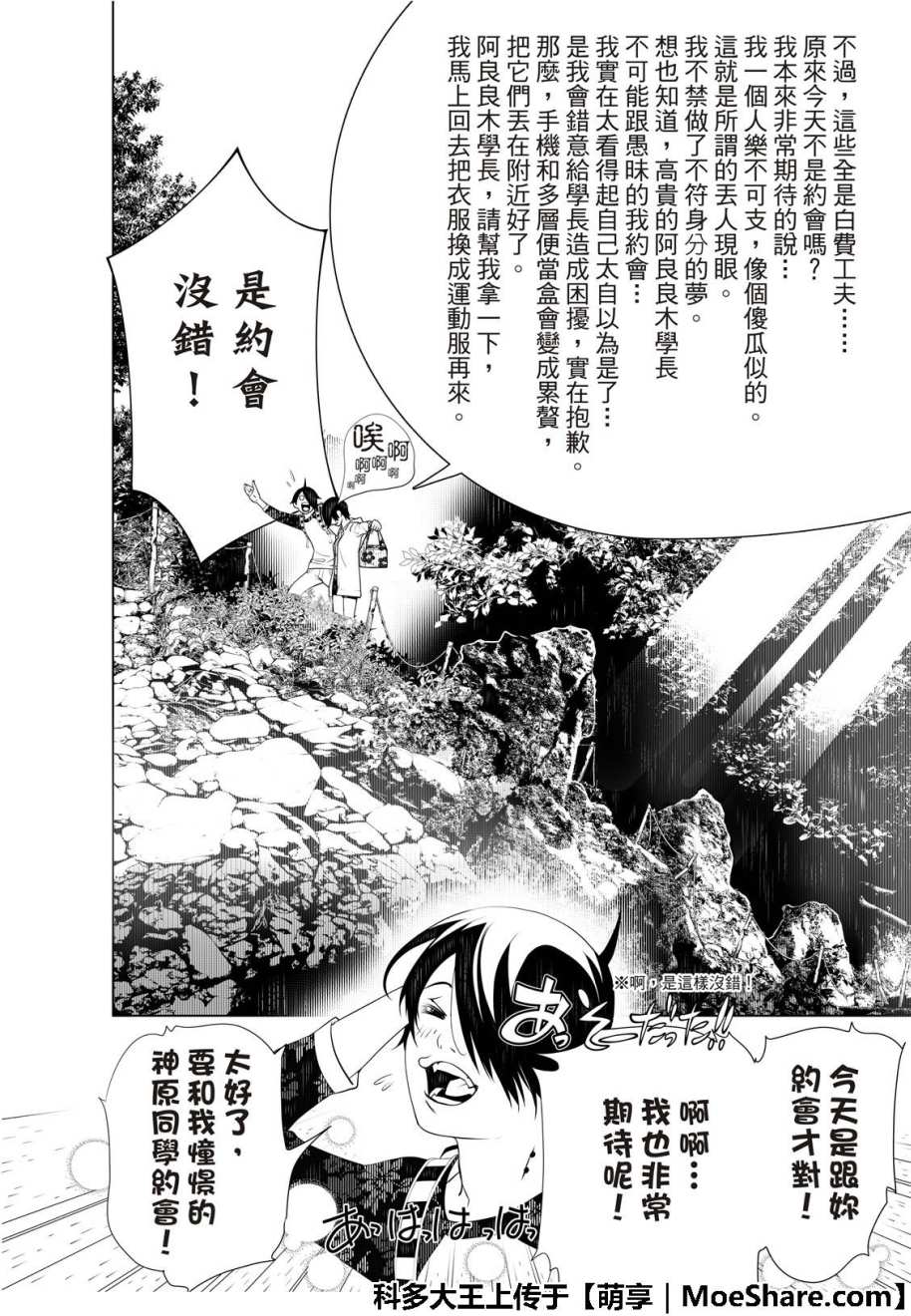 《化物语》漫画最新章节第46话免费下拉式在线观看章节第【15】张图片