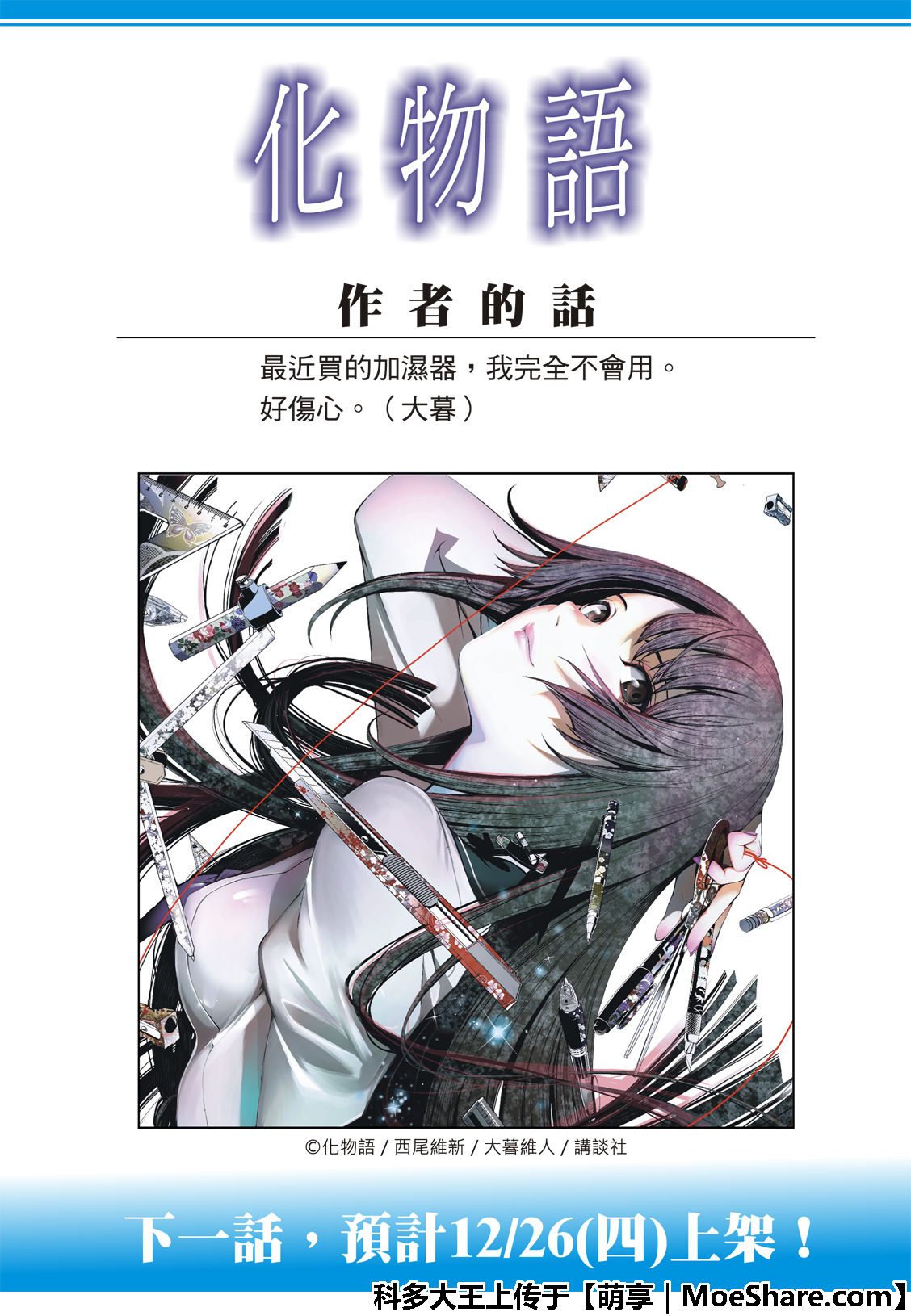 《化物语》漫画最新章节第73话免费下拉式在线观看章节第【21】张图片