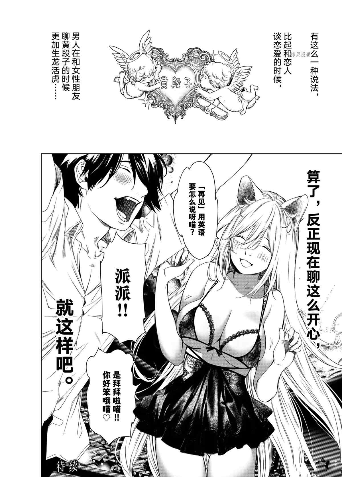 《化物语》漫画最新章节第154话 试看版免费下拉式在线观看章节第【20】张图片