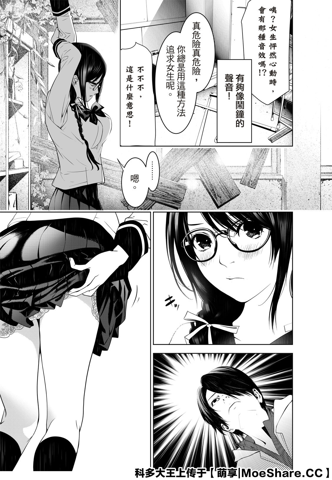 《化物语》漫画最新章节第96话免费下拉式在线观看章节第【20】张图片